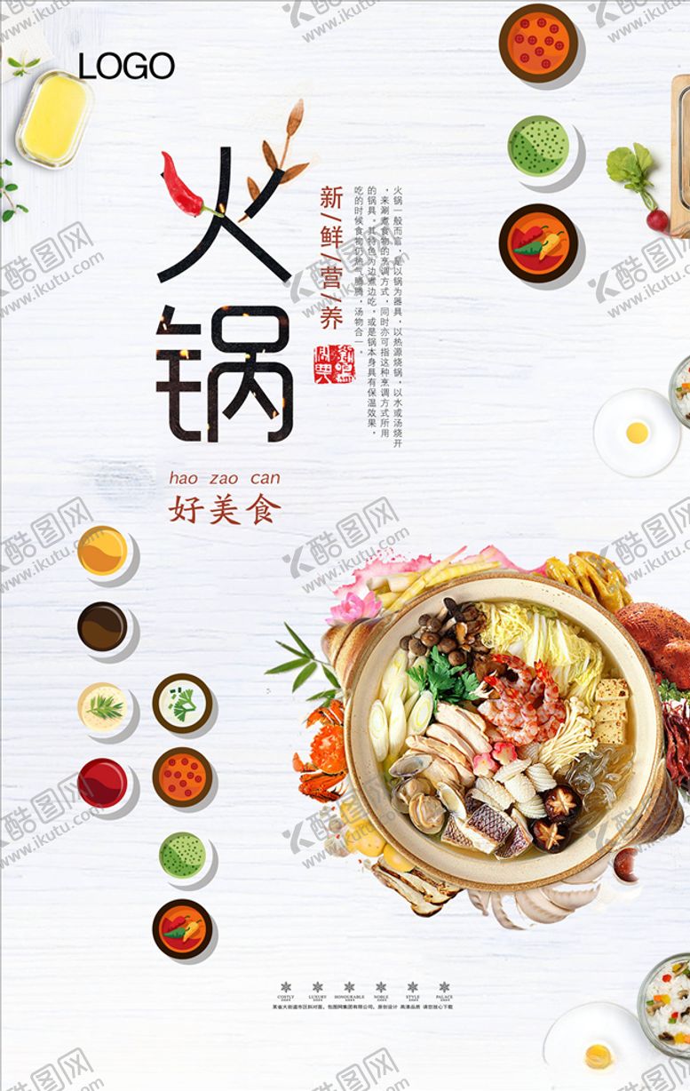 编号：80178106180917553094【酷图网】源文件下载-火锅