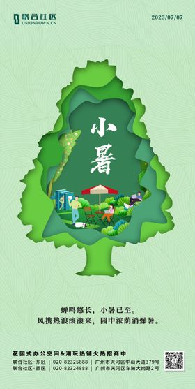 小暑海报