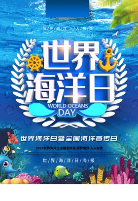 世界海洋日