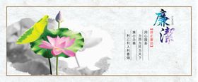 廉洁