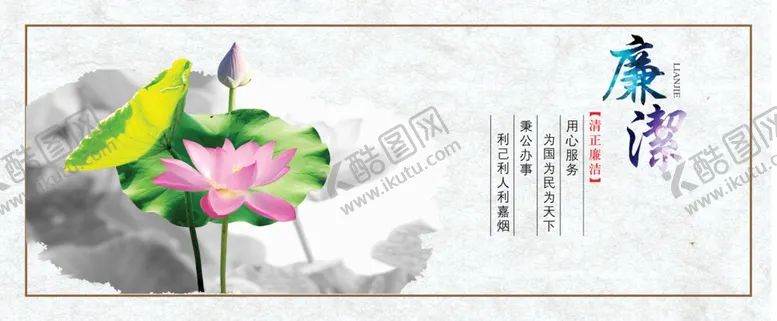 编号：67500305132219467956【酷图网】源文件下载-廉洁