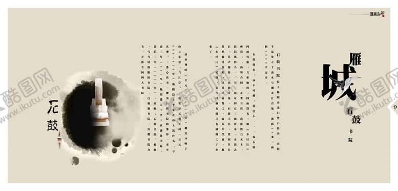 编号：80797210242324091991【酷图网】源文件下载-雁城石鼓