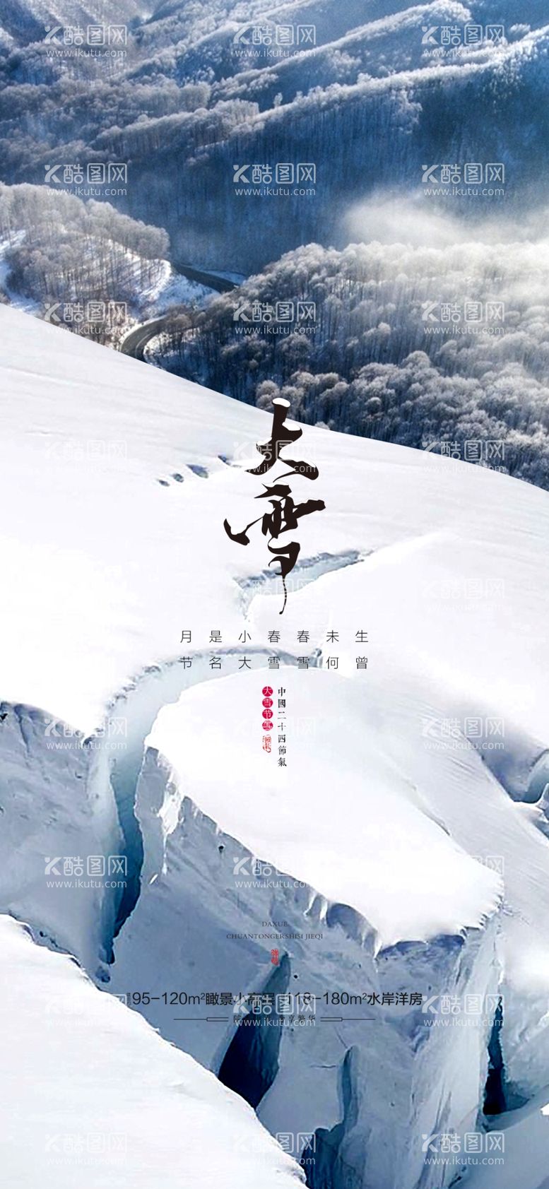 编号：85666212102154473862【酷图网】源文件下载-大雪