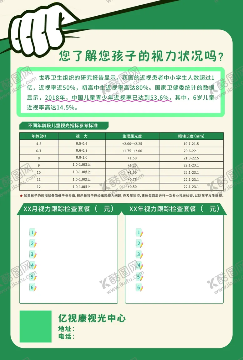 编号：93701511270556364129【酷图网】源文件下载-视力海报