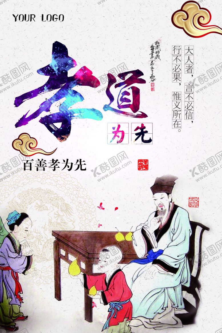 编号：46285309160338296709【酷图网】源文件下载-孝道海报