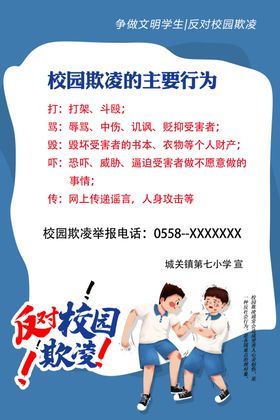 校园欺凌校园暴力
