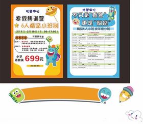 儿童托管优惠活动