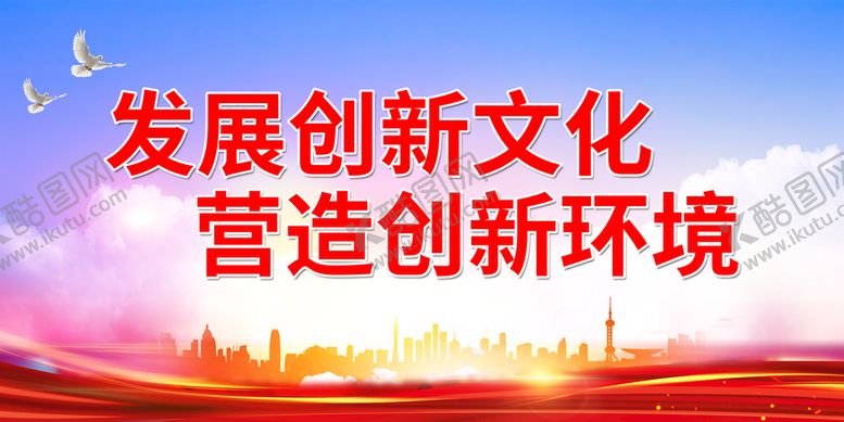 编号：54798609150651303057【酷图网】源文件下载-发展创新文化 营造创新环境科普活动展板墙