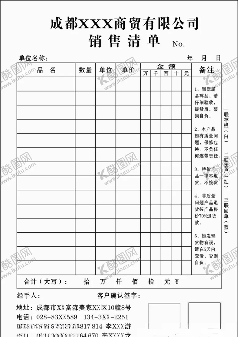 编号：97618504261551061235【酷图网】源文件下载-销售清单表格