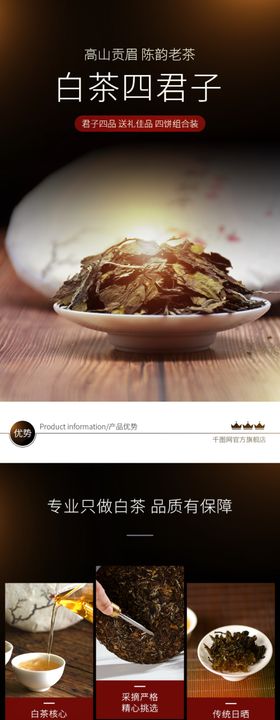 茶叶详情页