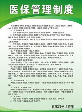 医保管理制度