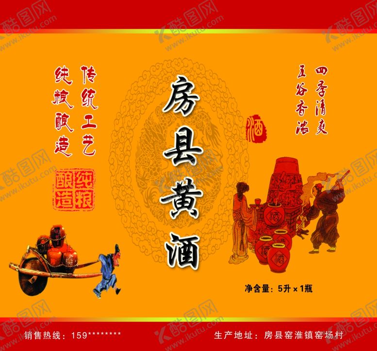 编号：55452207141140134642【酷图网】源文件下载-黄酒房县黄酒不干胶标签