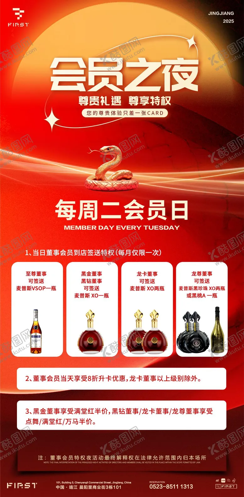 编号：49056002211523058779【酷图网】源文件下载-酒吧夜店会员之夜套餐蛇年春