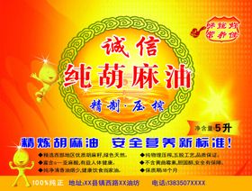 葫麻油标签