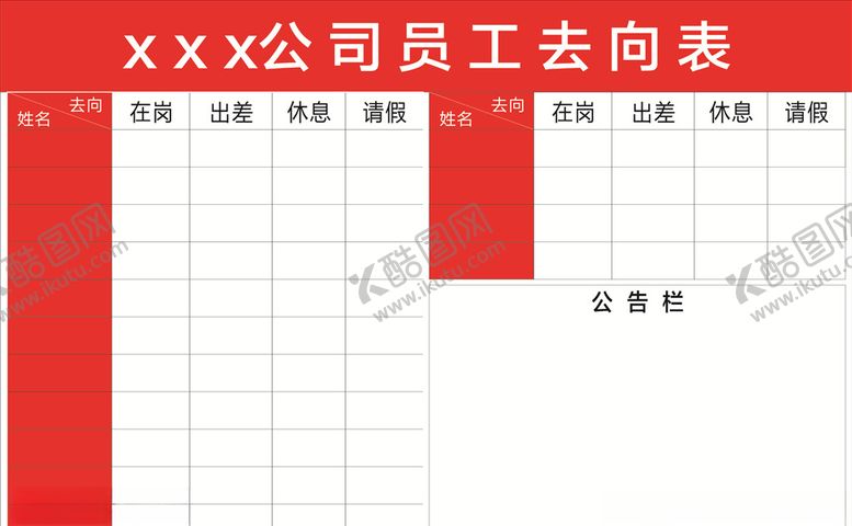 编号：34322207031205415045【酷图网】源文件下载-员工去向表