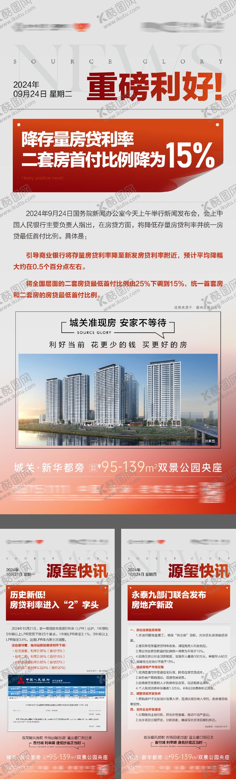 编号：32019609080326063657【酷图网】源文件下载-房地产重磅利好重大新政发布报纸海报