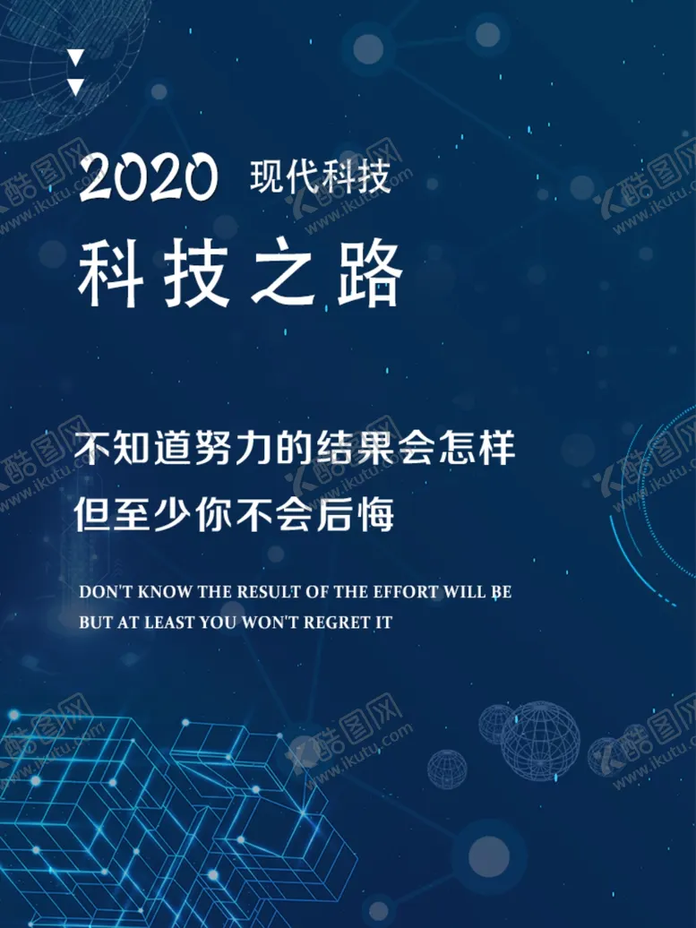 编号：26094102200126539592【酷图网】源文件下载-科技海报