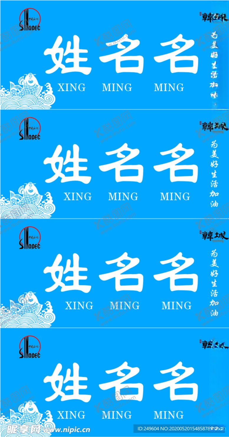 编号：13411010272252309140【酷图网】源文件下载-桌签