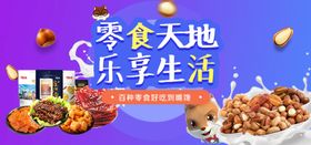 电商零食banner