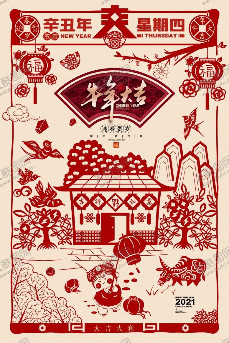 编号：85964904101513023095【酷图网】源文件下载-新年春节海报美陈海报布置