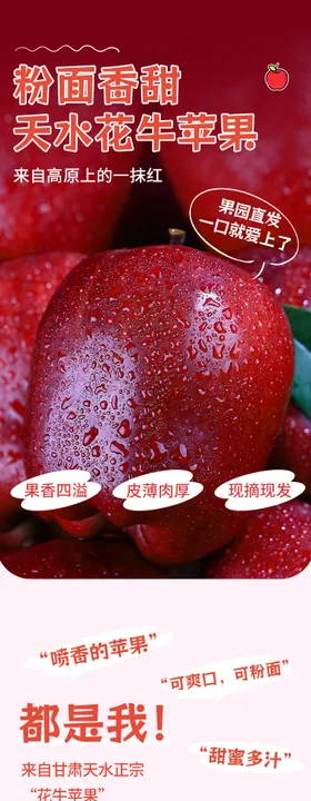 天水花牛苹果