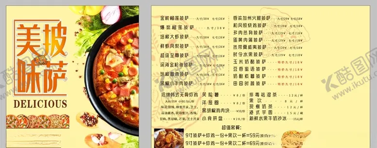 编号：56894309091010495674【酷图网】源文件下载-披萨