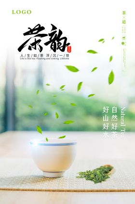 春茶饮品促销活动宣传海报素材