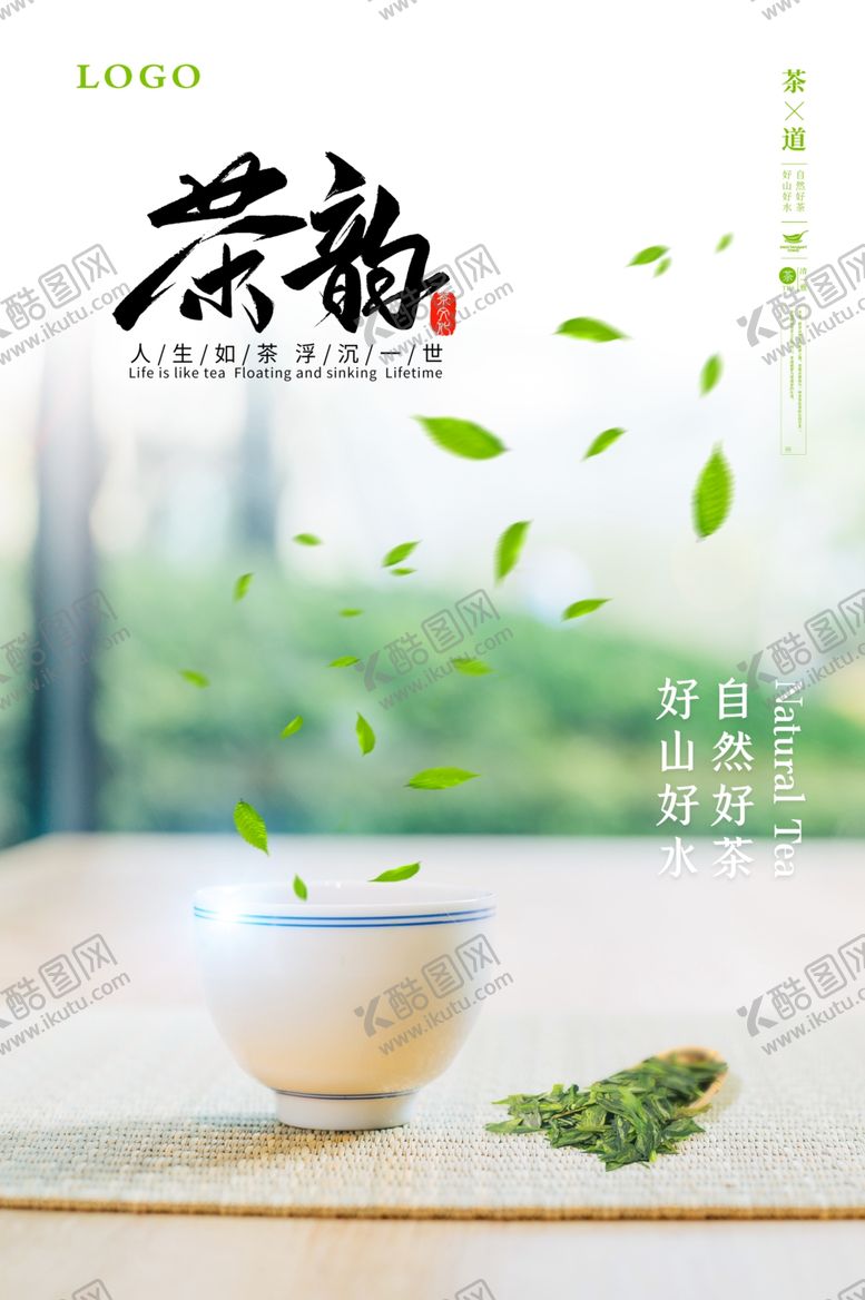 编号：57770710190501452457【酷图网】源文件下载-春茶饮品海报