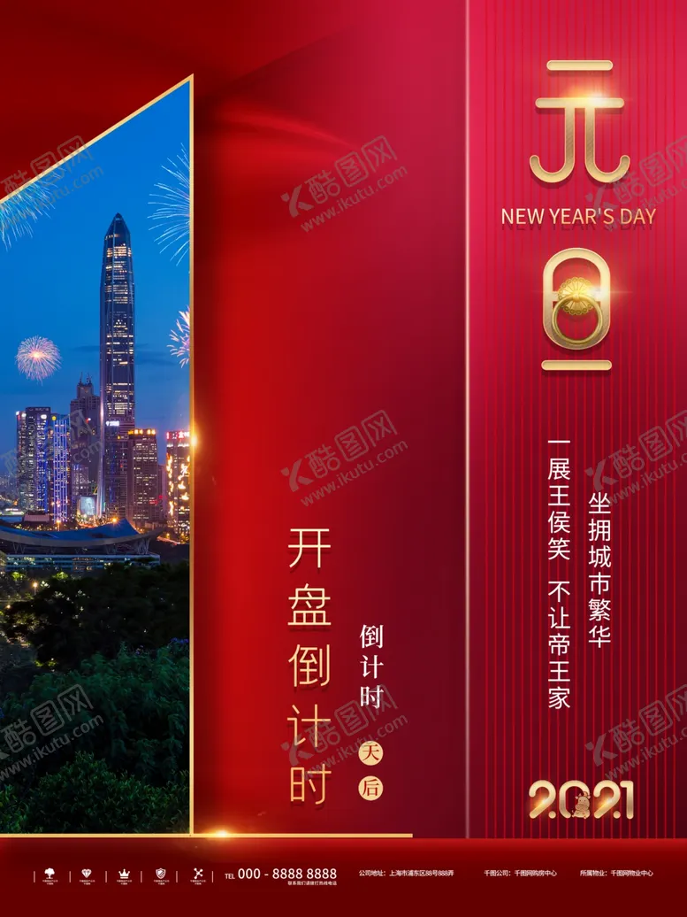 编号：21746404240215544261【酷图网】源文件下载-倒计时