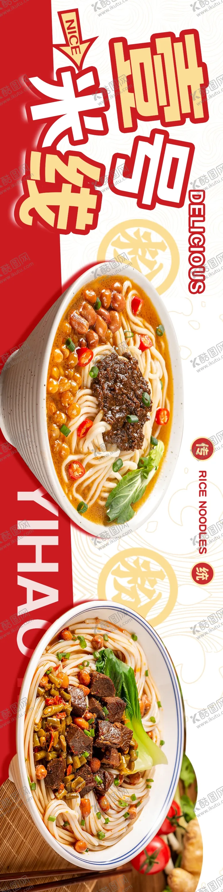 编号：13636609162313437341【酷图网】源文件下载-米线五连图