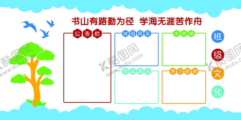 编号：68984412071839205878【酷图网】源文件下载-班级文化
