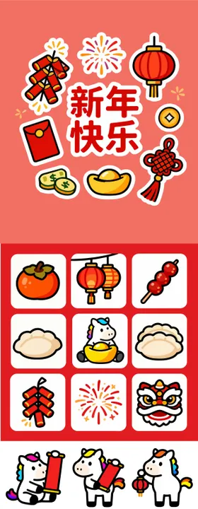 2026年马年新年元素贴纸