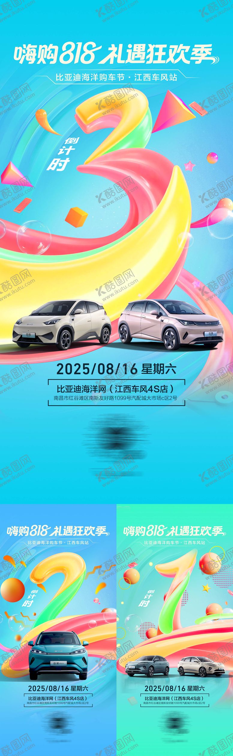 编号：74563409110005418029【酷图网】源文件下载-汽车倒计时海报