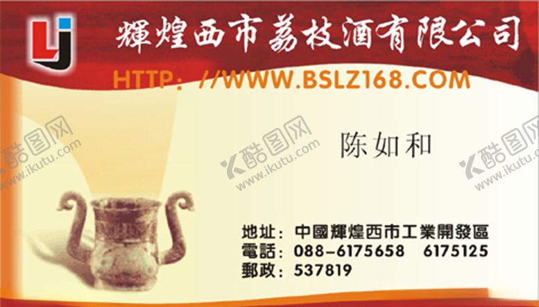 编号：16648207140949464963【酷图网】源文件下载-酒类名片