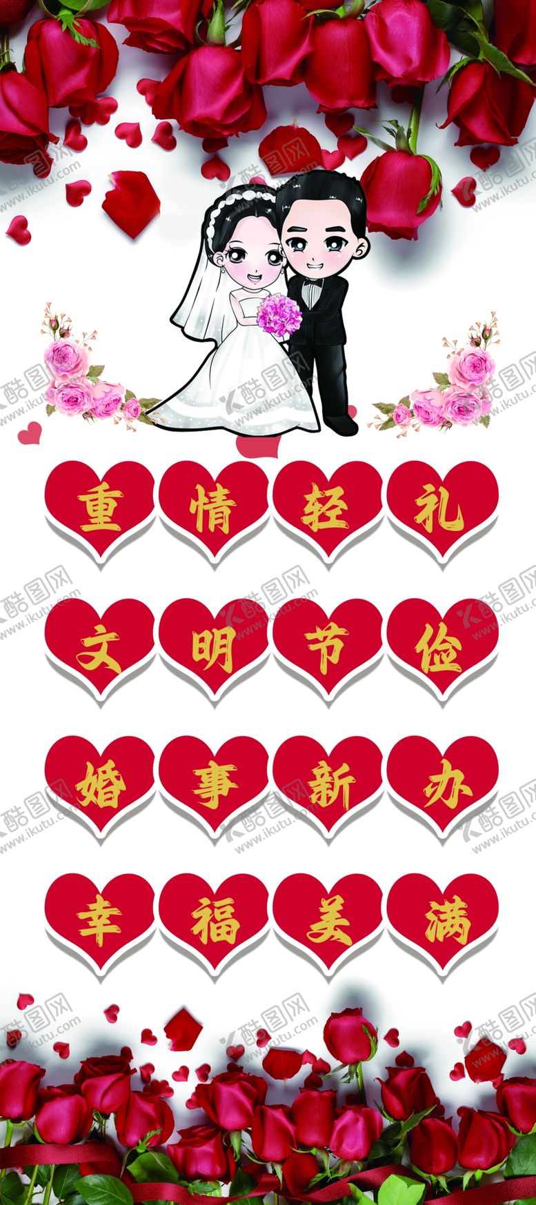 编号：77731802112336531995【酷图网】源文件下载-婚俗改革展架