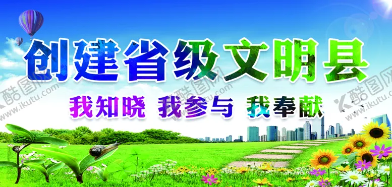 编号：12635809300401211534【酷图网】源文件下载-省级文明
