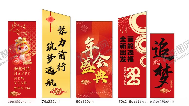 编号：76404603151426044259【酷图网】源文件下载-蛇年活动展板