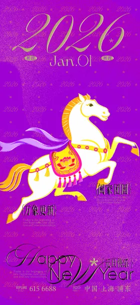 马年海报