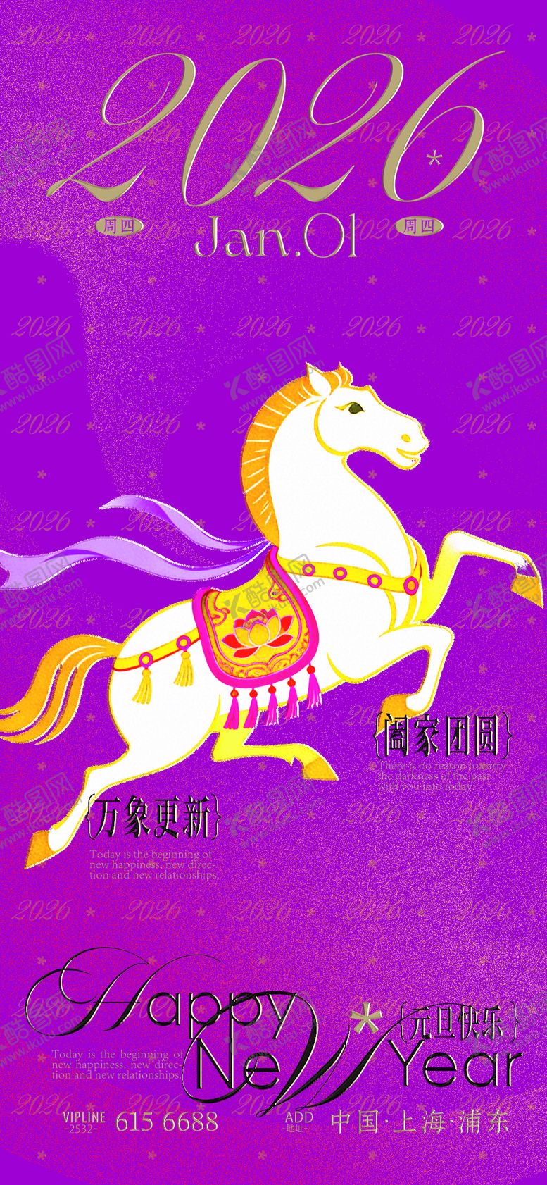 编号：28730912300945186538【酷图网】源文件下载-马年海报