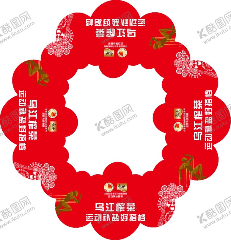 编号：32389606180840451632【酷图网】源文件下载-乌江榨菜地贴