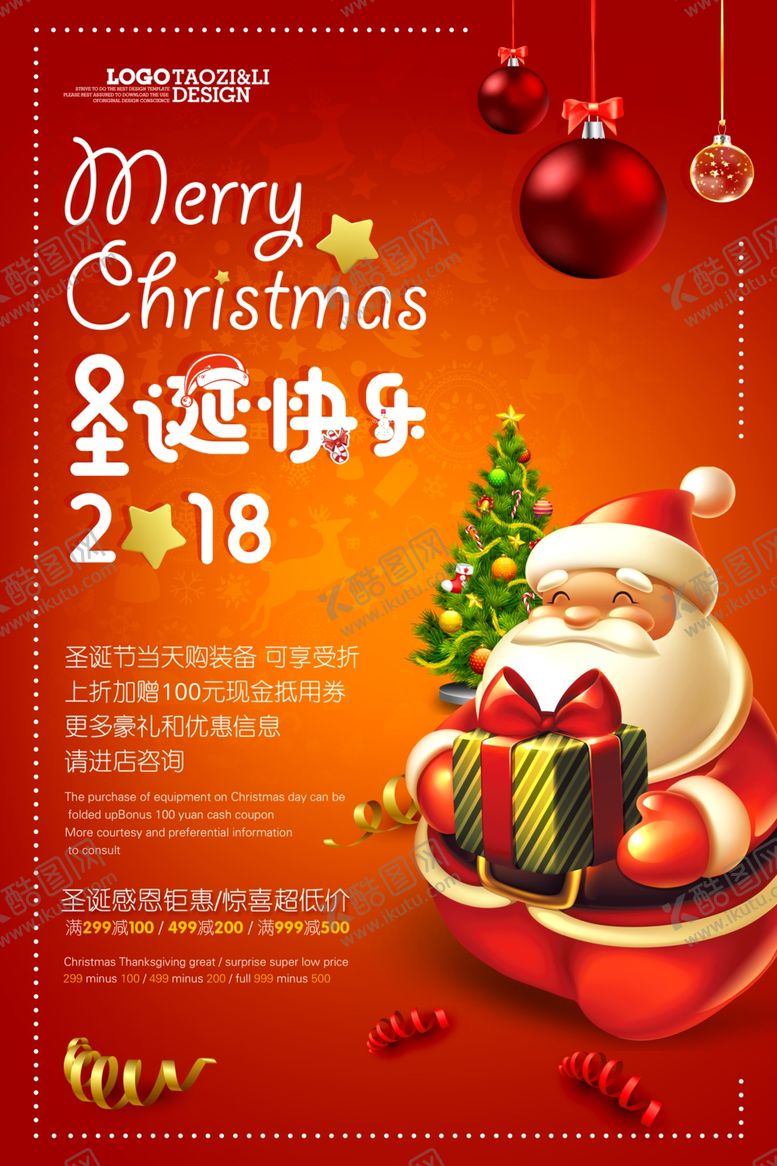 编号：46083007090338063194【酷图网】源文件下载-促销中国红圣诞平安夜海报