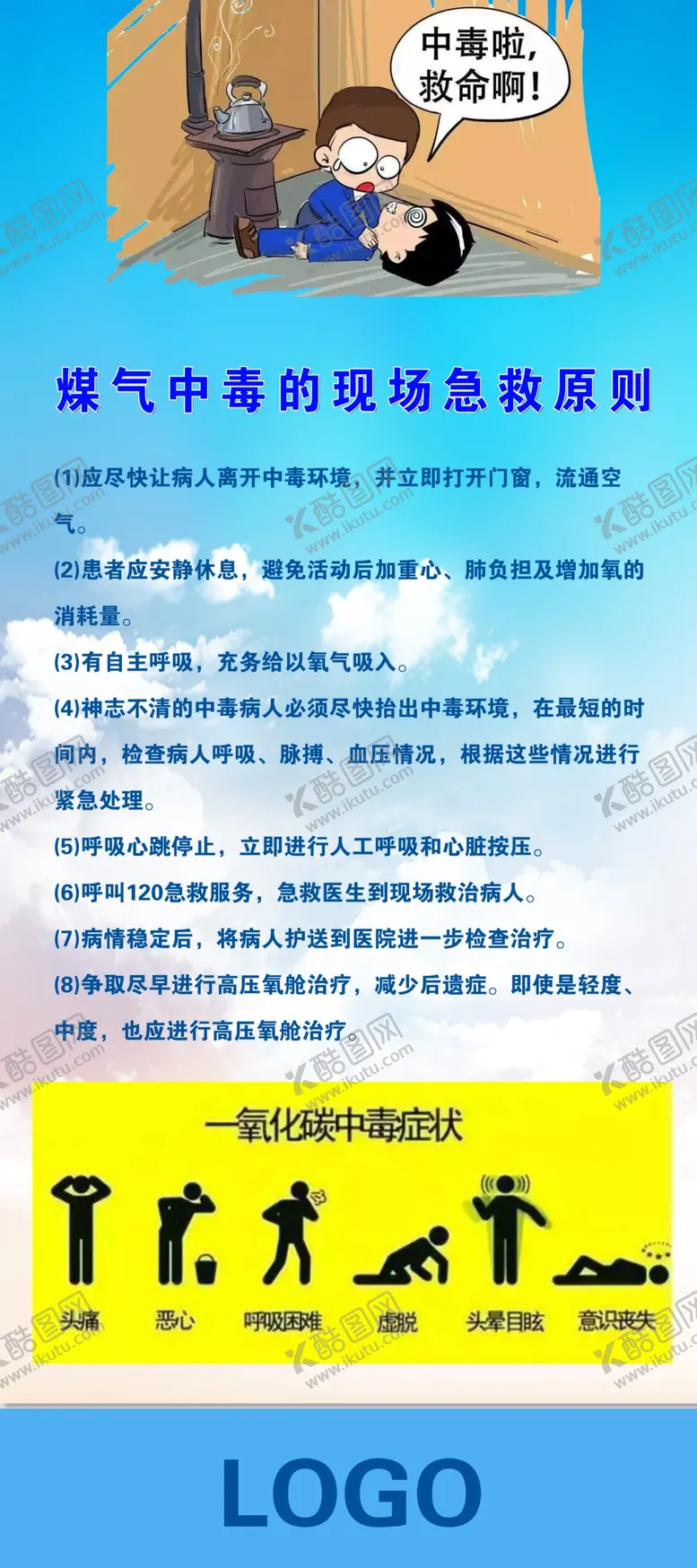编号：32455702021814098999【酷图网】源文件下载-煤气中毒