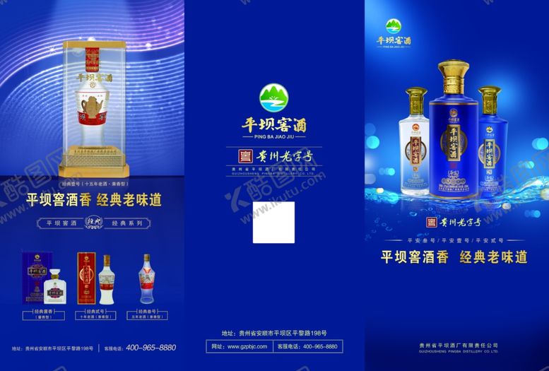 编号：98439810040722239944【酷图网】源文件下载-平坝窖酒折页图片