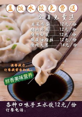 饺子