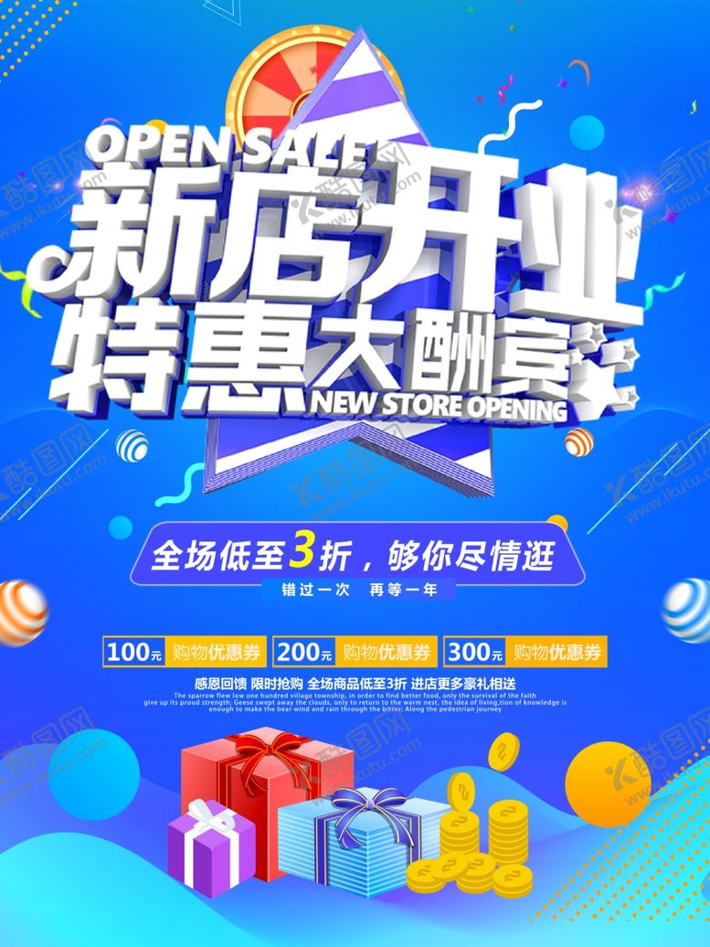 编号：57618406281356507115【酷图网】源文件下载-新店开业