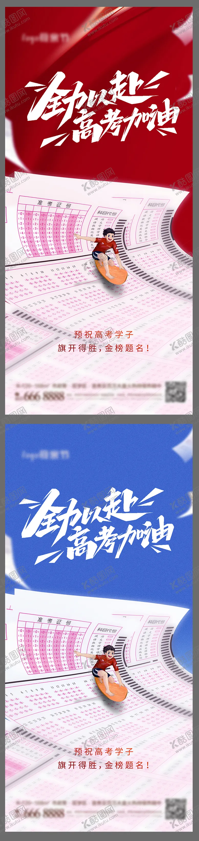 编号：34170911190747251994【酷图网】源文件下载-高考考试海报