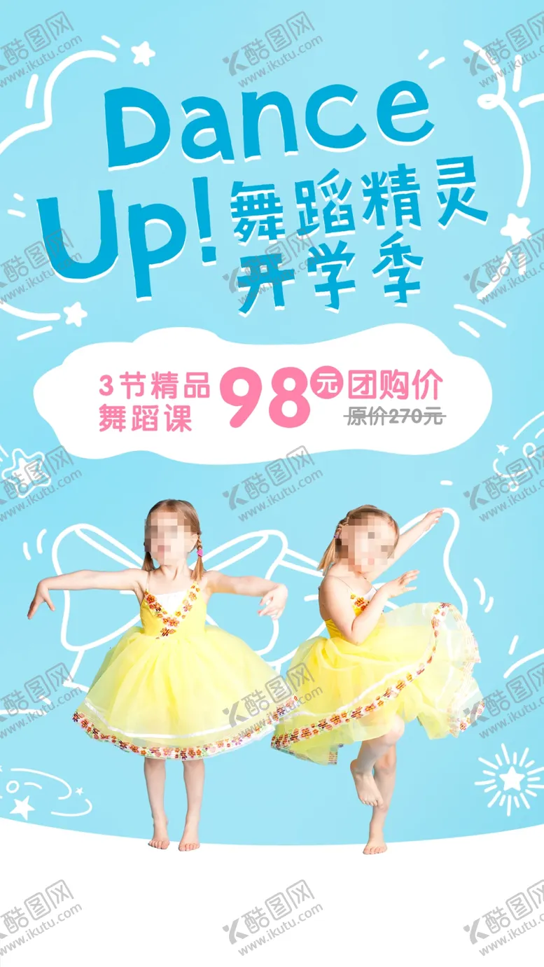 编号：23537801260823575607【酷图网】源文件下载-舞蹈海报