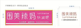杉杉国际城围辣小火锅料台围辣自取