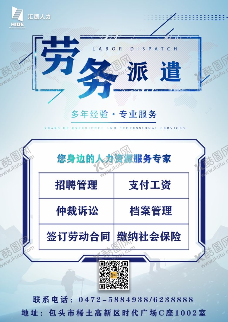 编号：70347510072214418223【酷图网】源文件下载-劳务用工海报