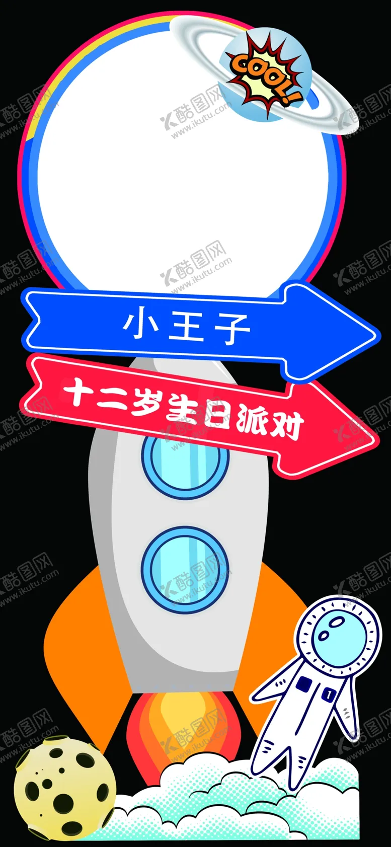 编号：36812202190150471250【酷图网】源文件下载-太空人物引导牌